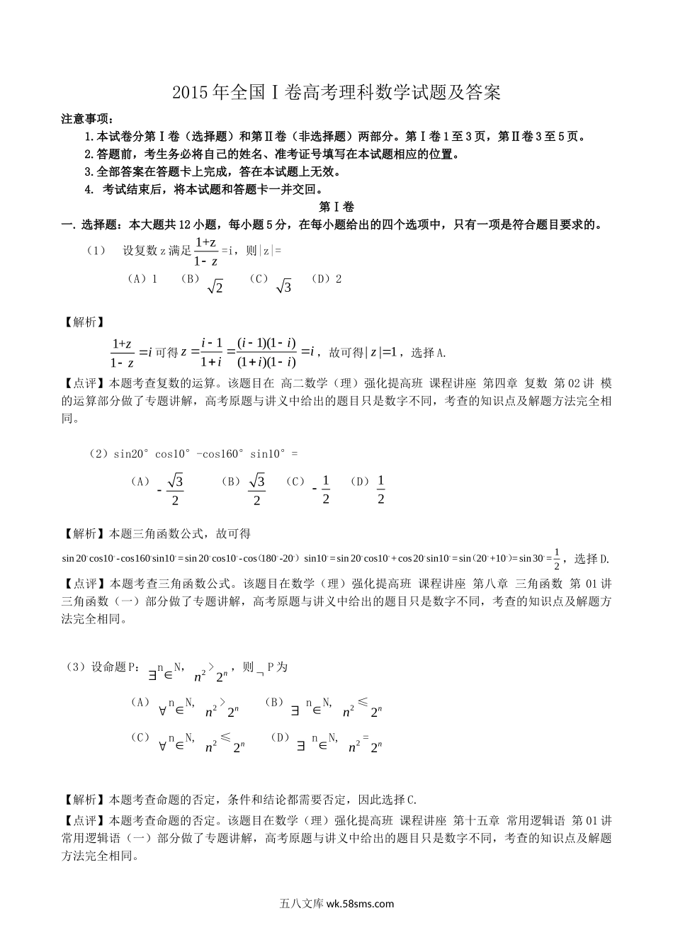 2015年全国Ⅰ卷高考理科数学试题及答案.doc_第1页