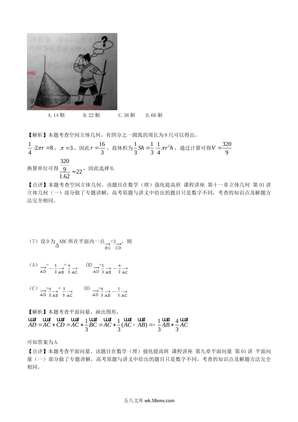 2015年全国Ⅰ卷高考理科数学试题及答案.doc_第3页