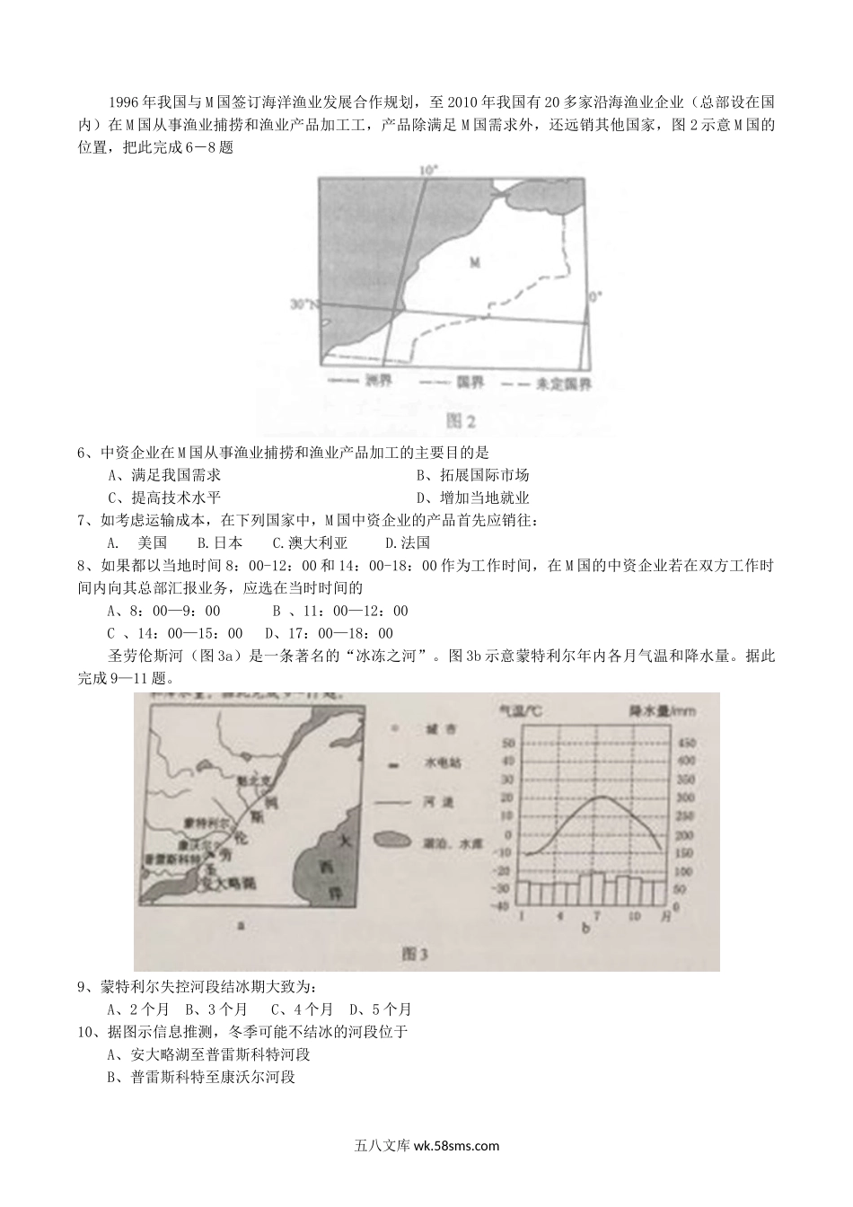 2015年全国Ⅱ卷高考文科综合真题及答案.doc_第2页