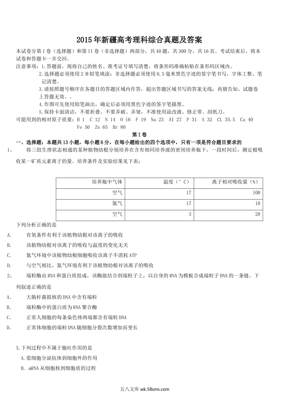 2015年新疆高考理科综合真题及答案.doc_第1页