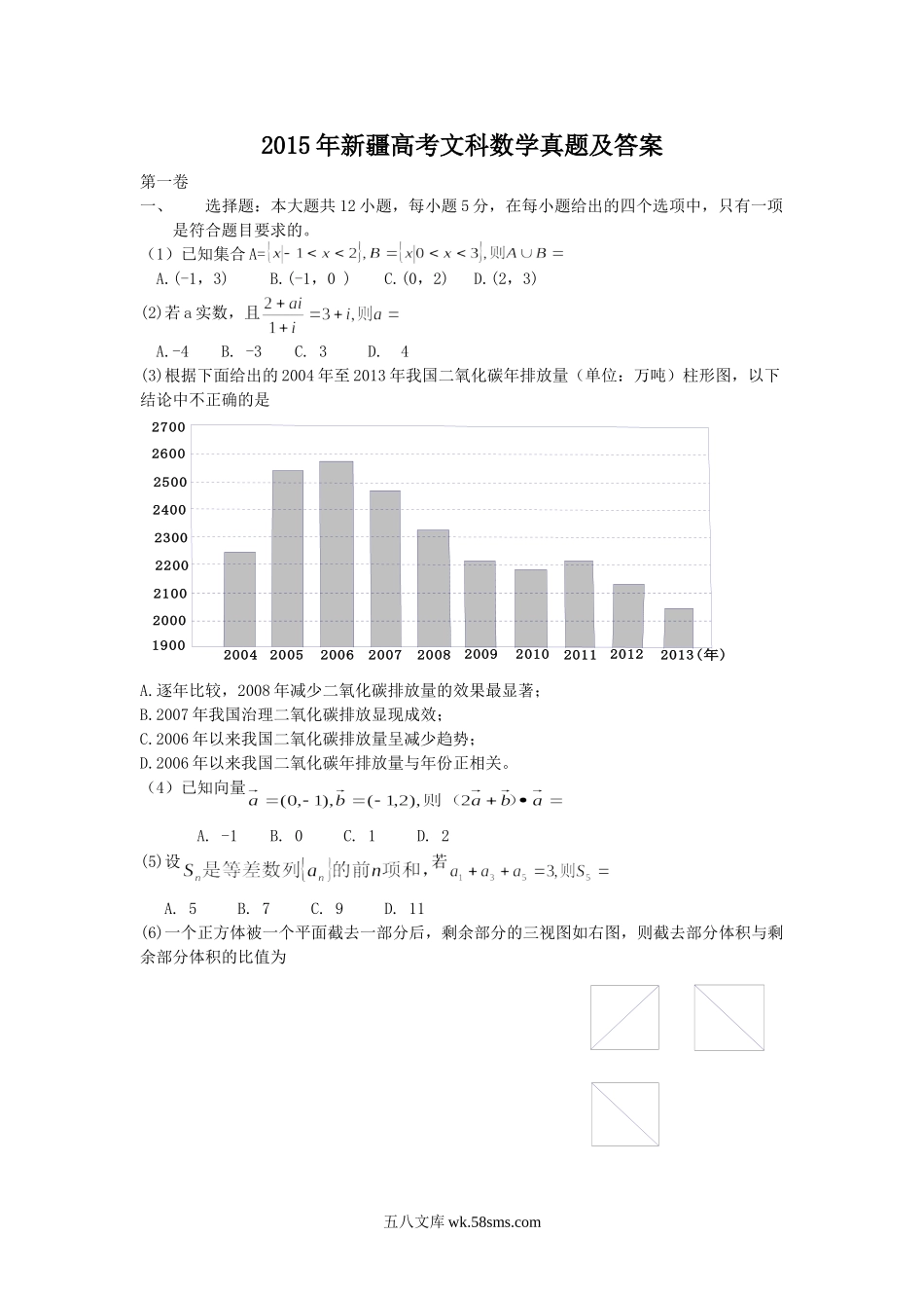 2015年新疆高考文科数学真题及答案.doc_第1页