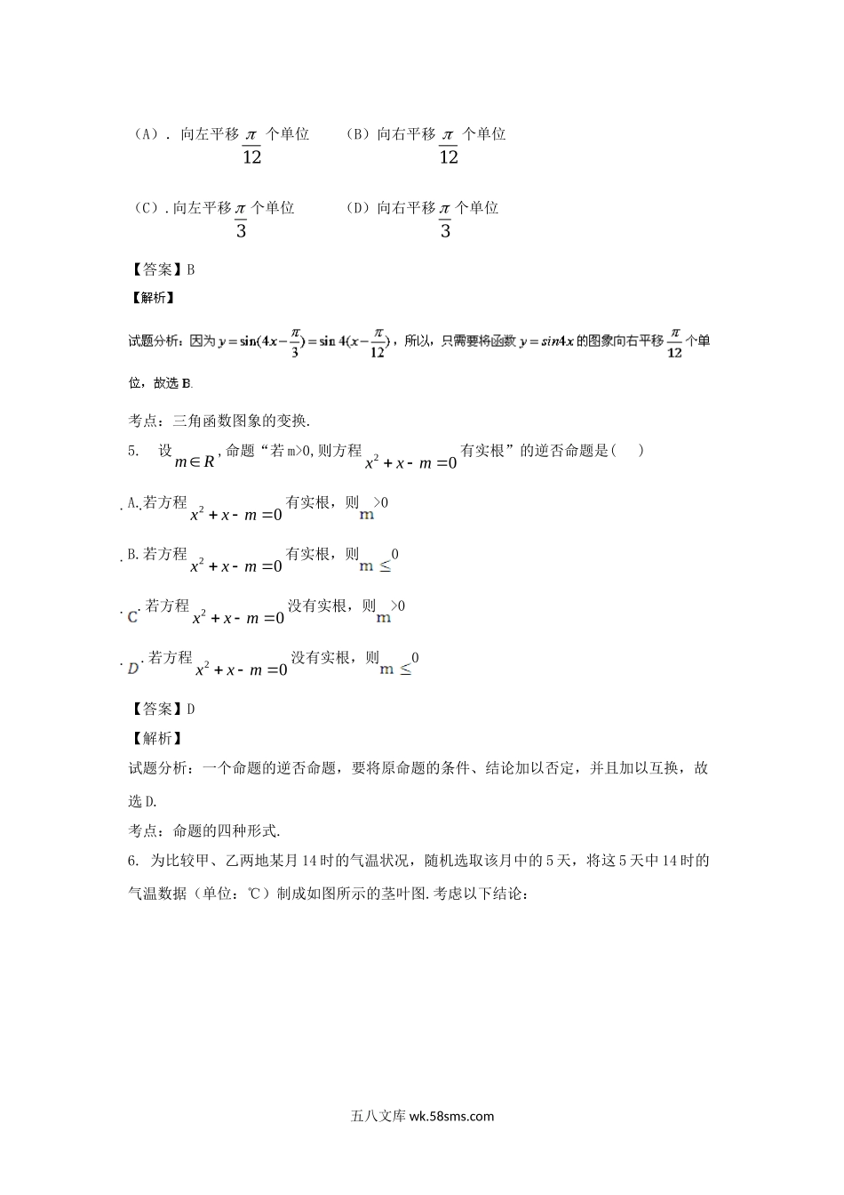 2015山东高考文科数学真题及答案.doc_第2页