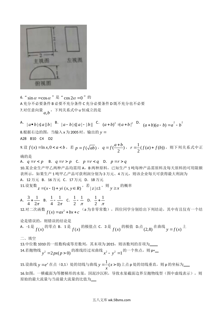 2015陕西高考理科数学试题及答案.doc_第2页