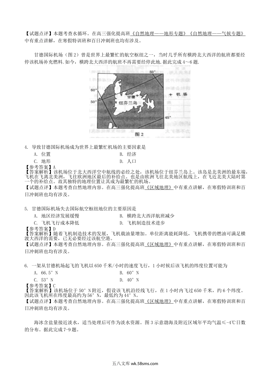 2015陕西高考文科综合试题及答案.doc_第2页