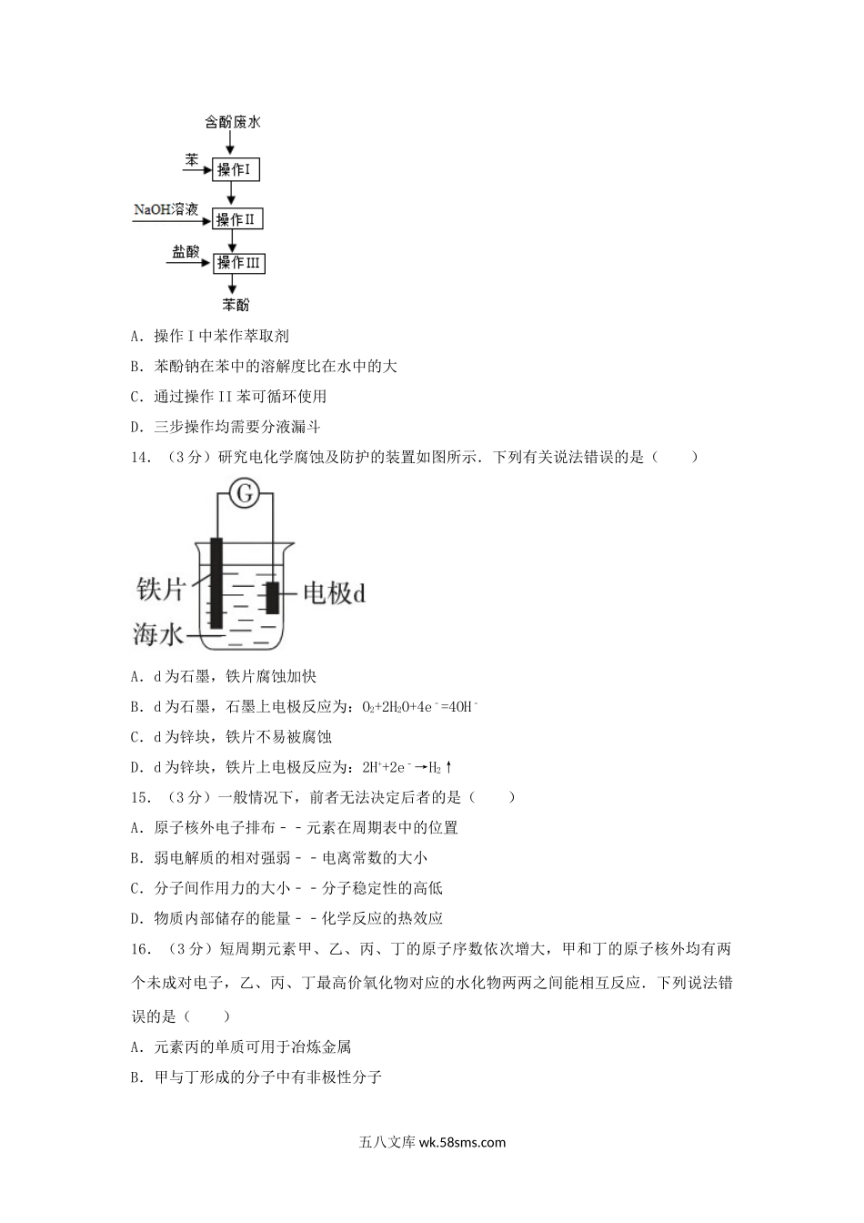 2015上海高考化学真题及答案.doc_第3页