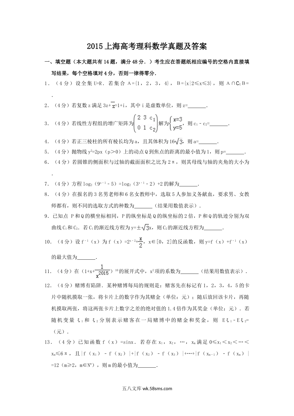 2015上海高考理科数学真题及答案.doc_第1页