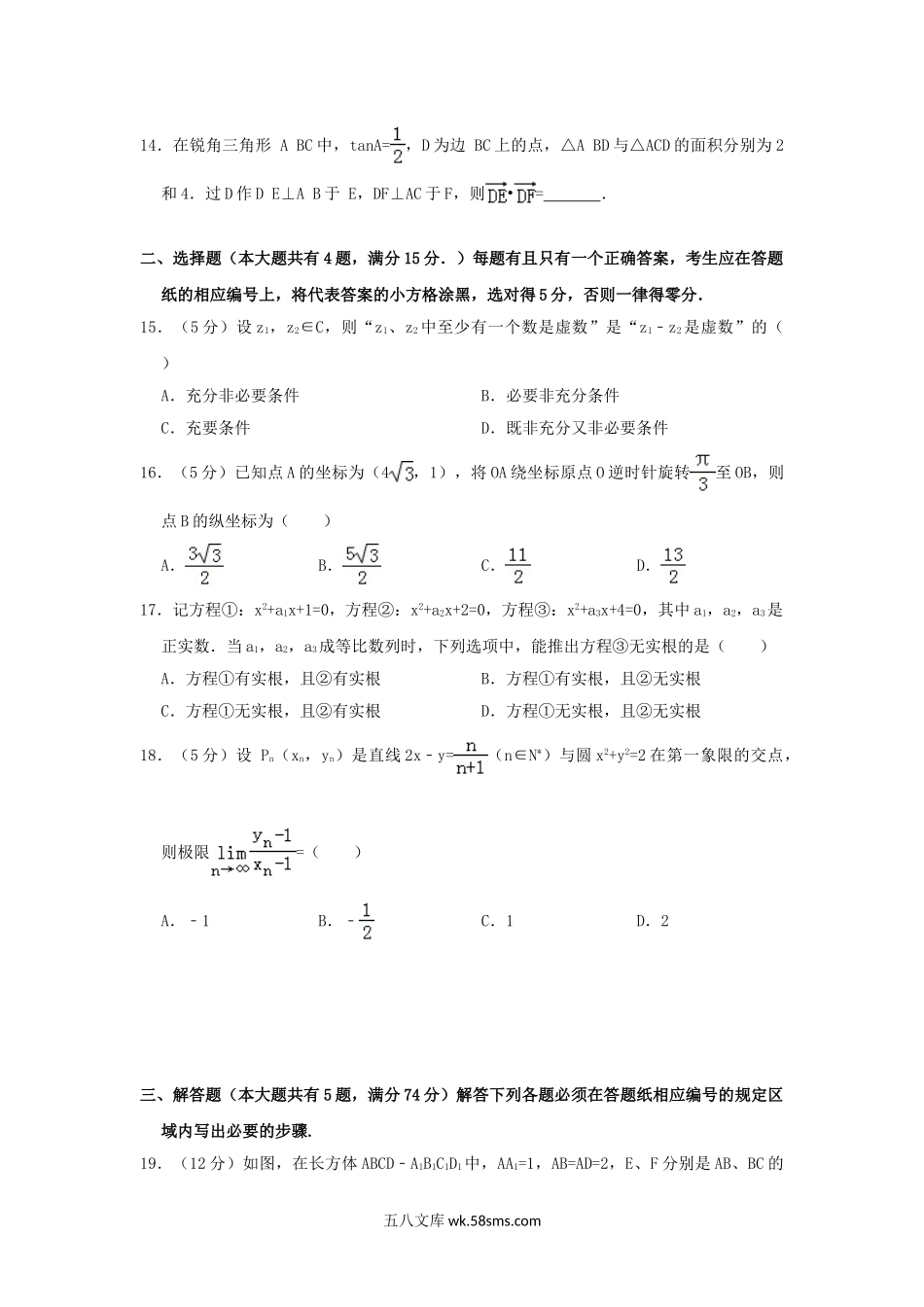 2015上海高考理科数学真题及答案.doc_第2页