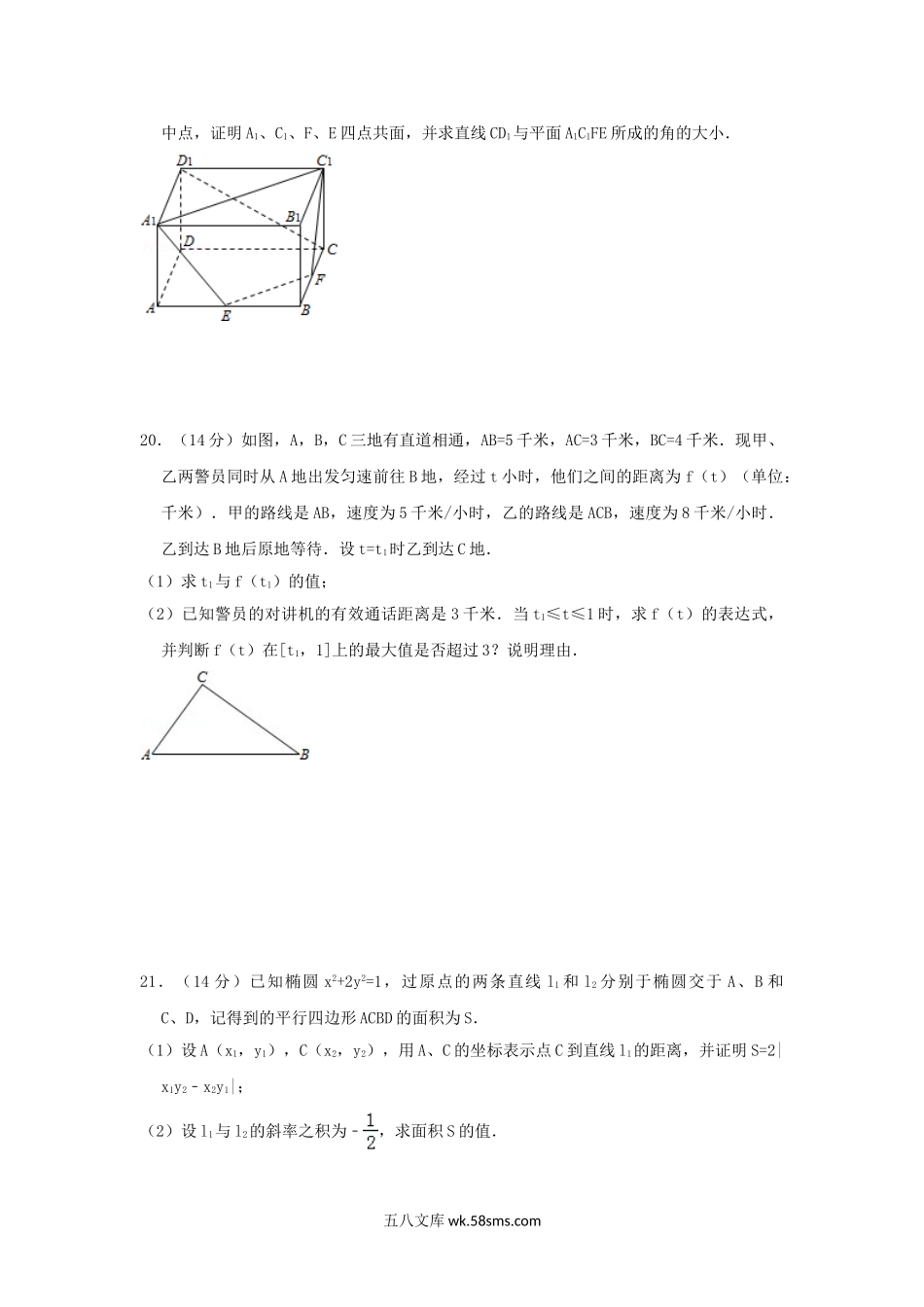 2015上海高考理科数学真题及答案.doc_第3页