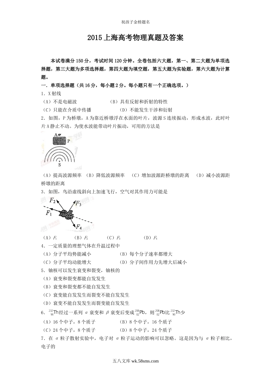 2015上海高考物理真题及答案.doc_第1页