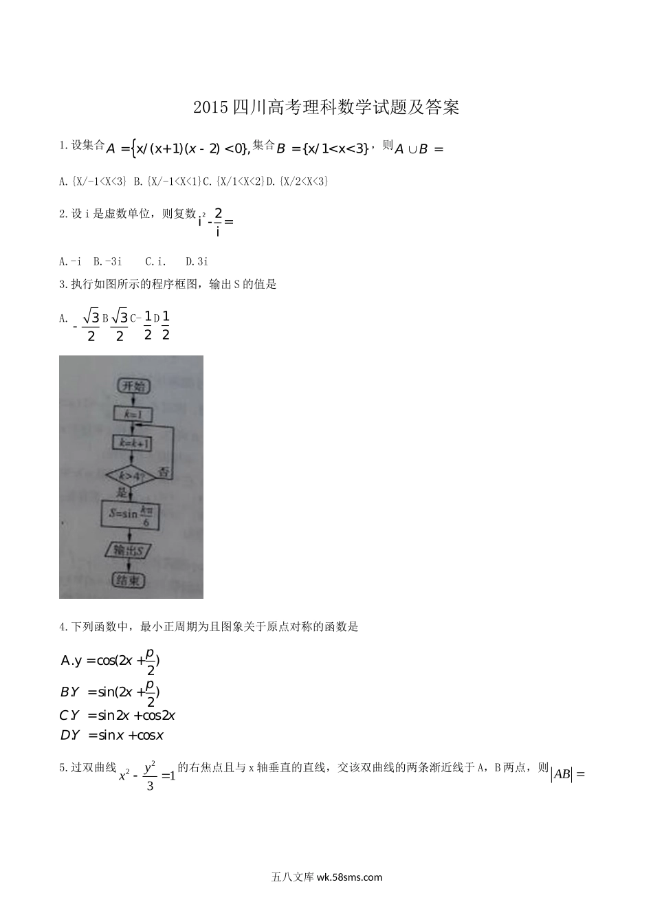 2015四川高考理科数学试题及答案.doc_第1页