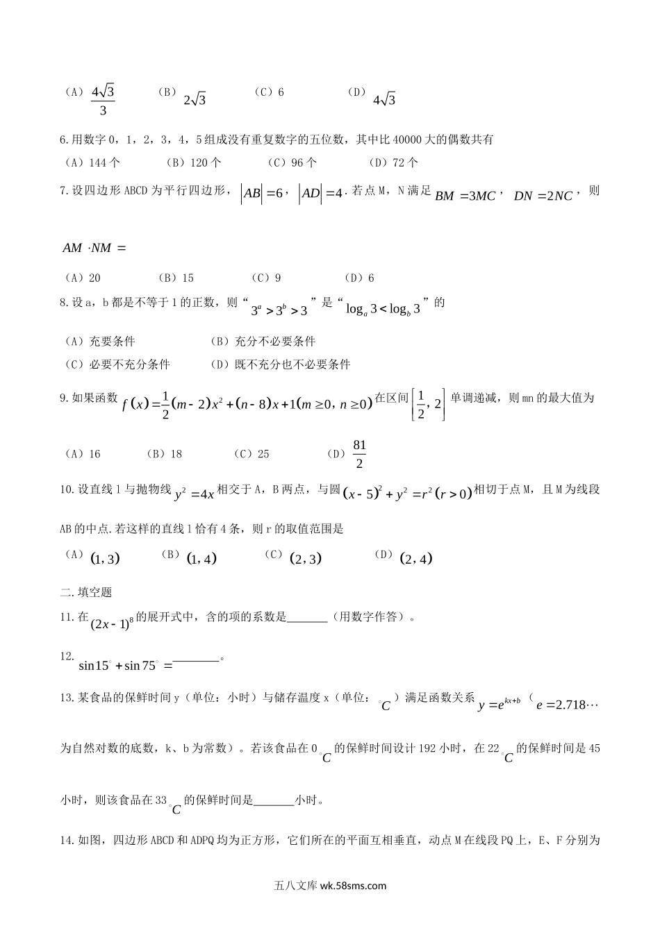 2015四川高考理科数学试题及答案.doc_第2页