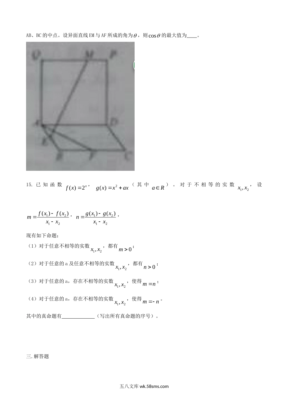 2015四川高考理科数学试题及答案.doc_第3页