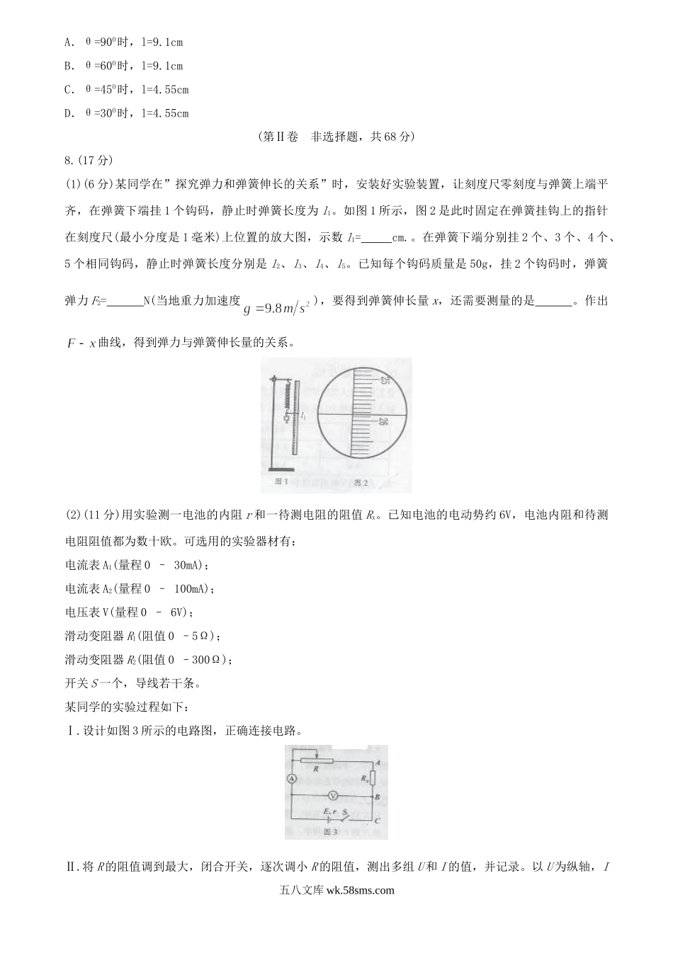 2015四川高考理科综合试题及答案.doc_第3页