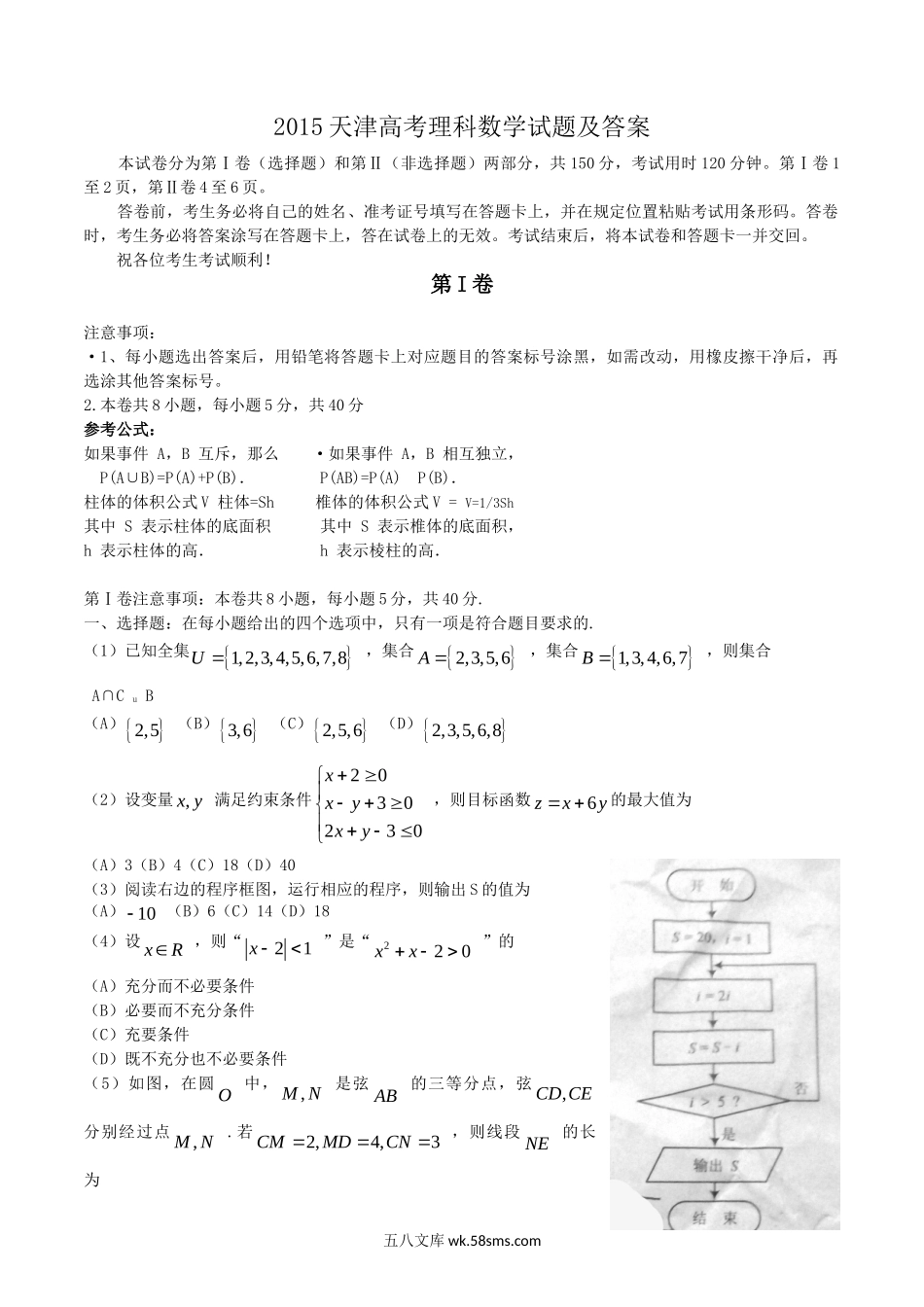 2015天津高考理科数学试题及答案.doc_第1页