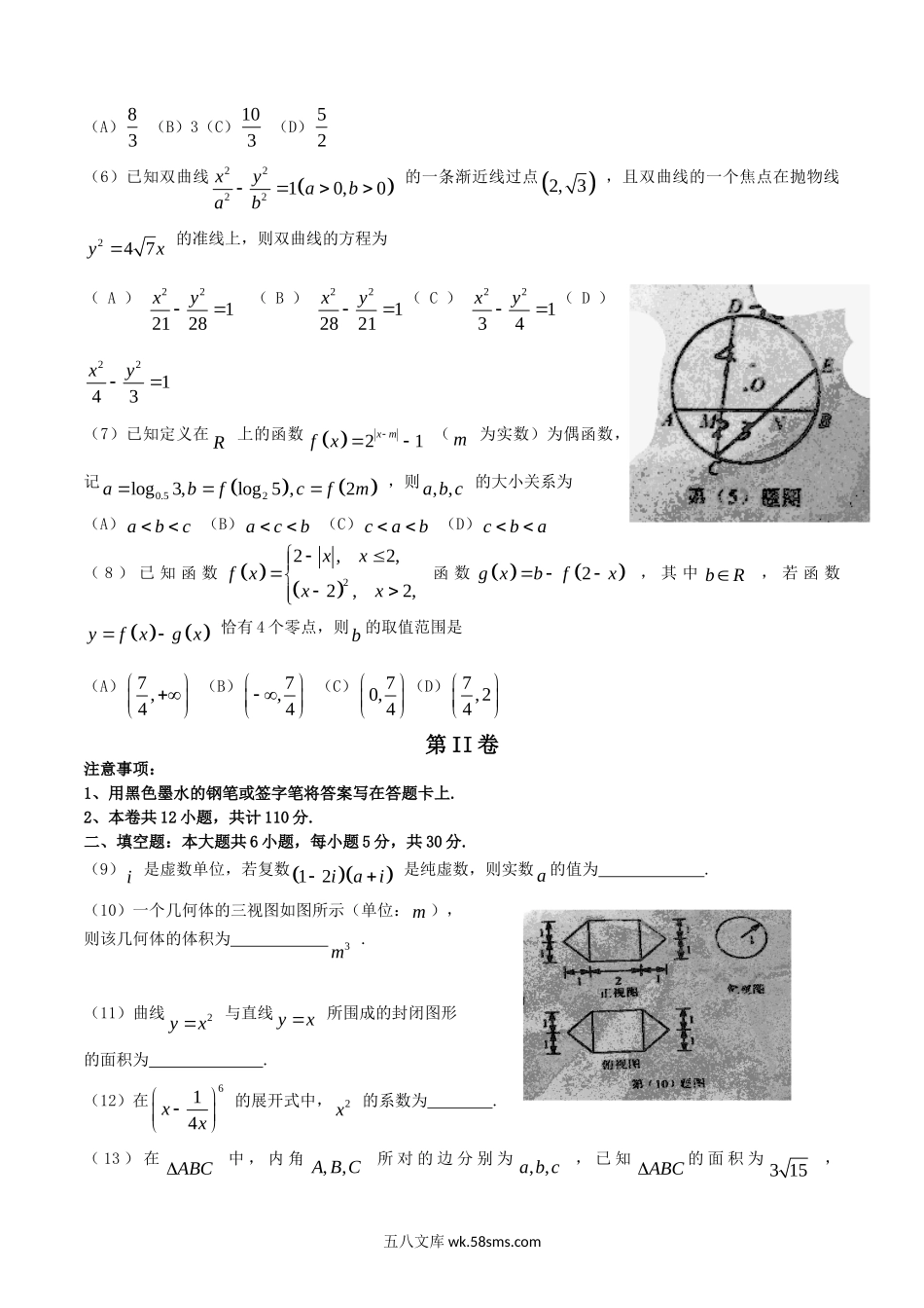 2015天津高考理科数学试题及答案.doc_第2页