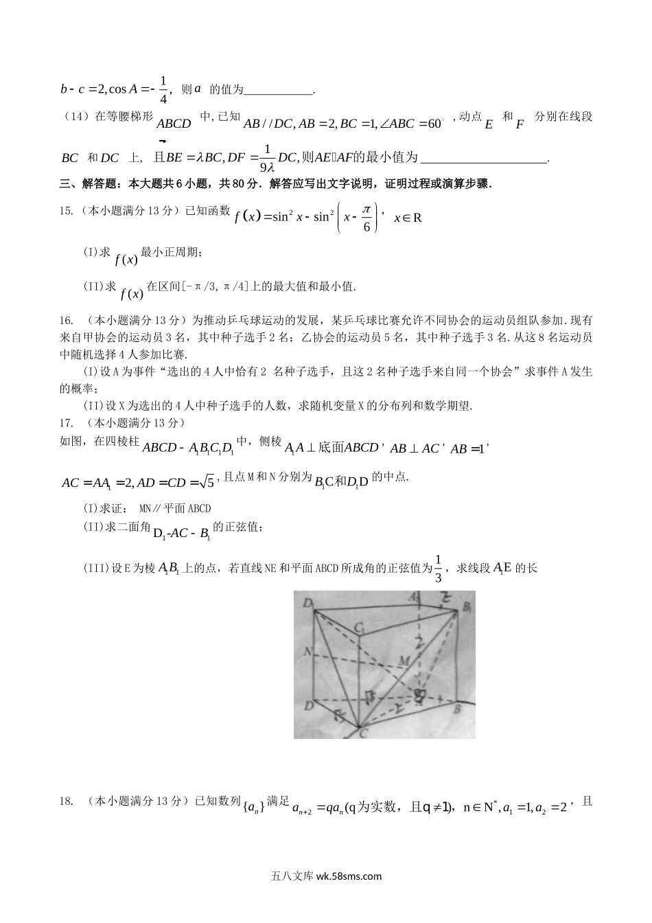 2015天津高考理科数学试题及答案.doc_第3页