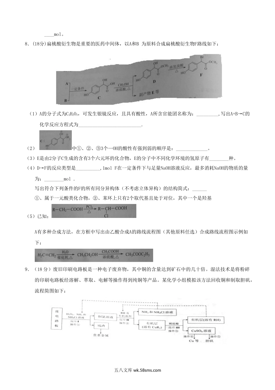 2015天津高考理科综合试题及答案.doc_第3页