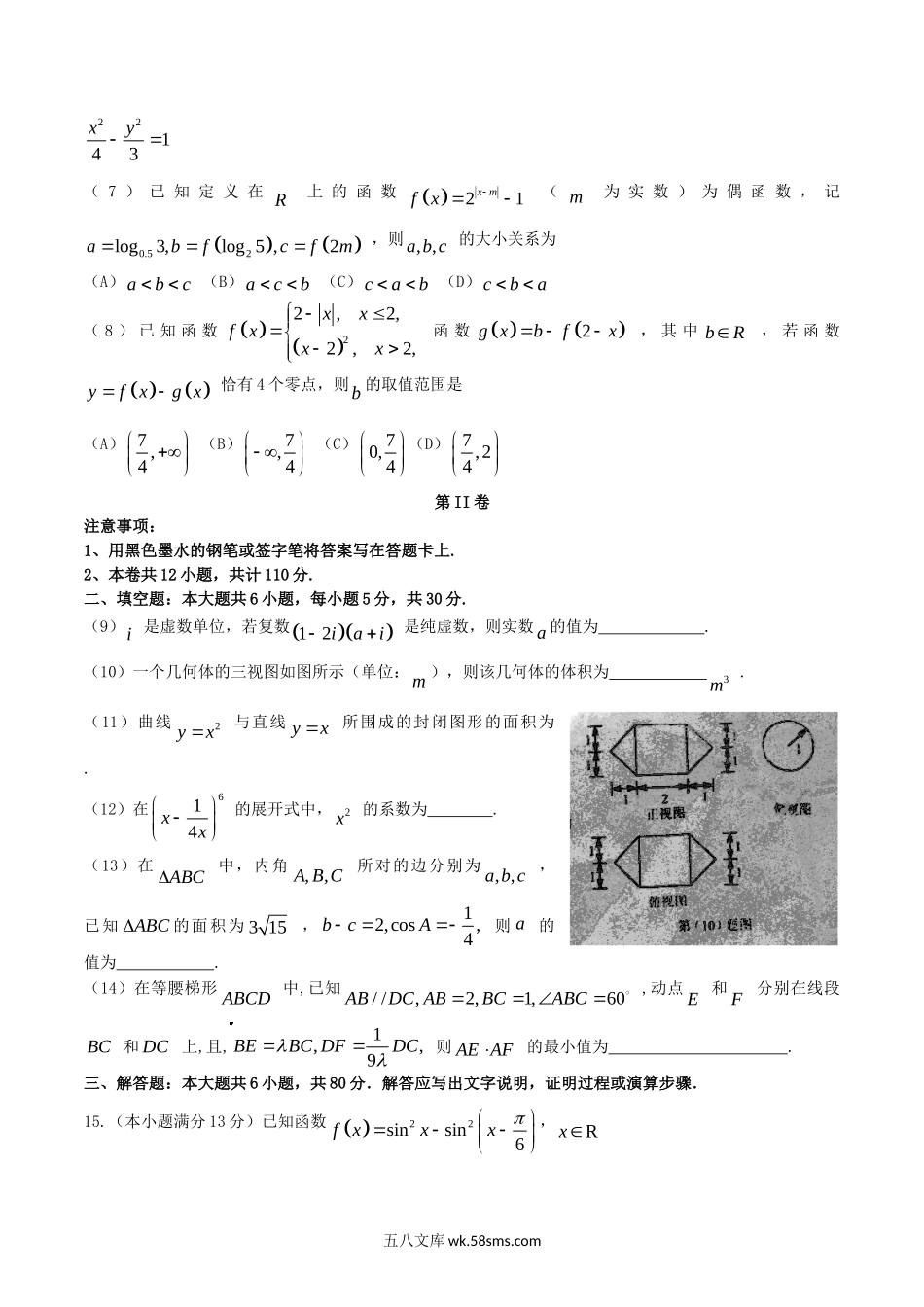 2015天津高考文科数学试题及答案.doc_第2页