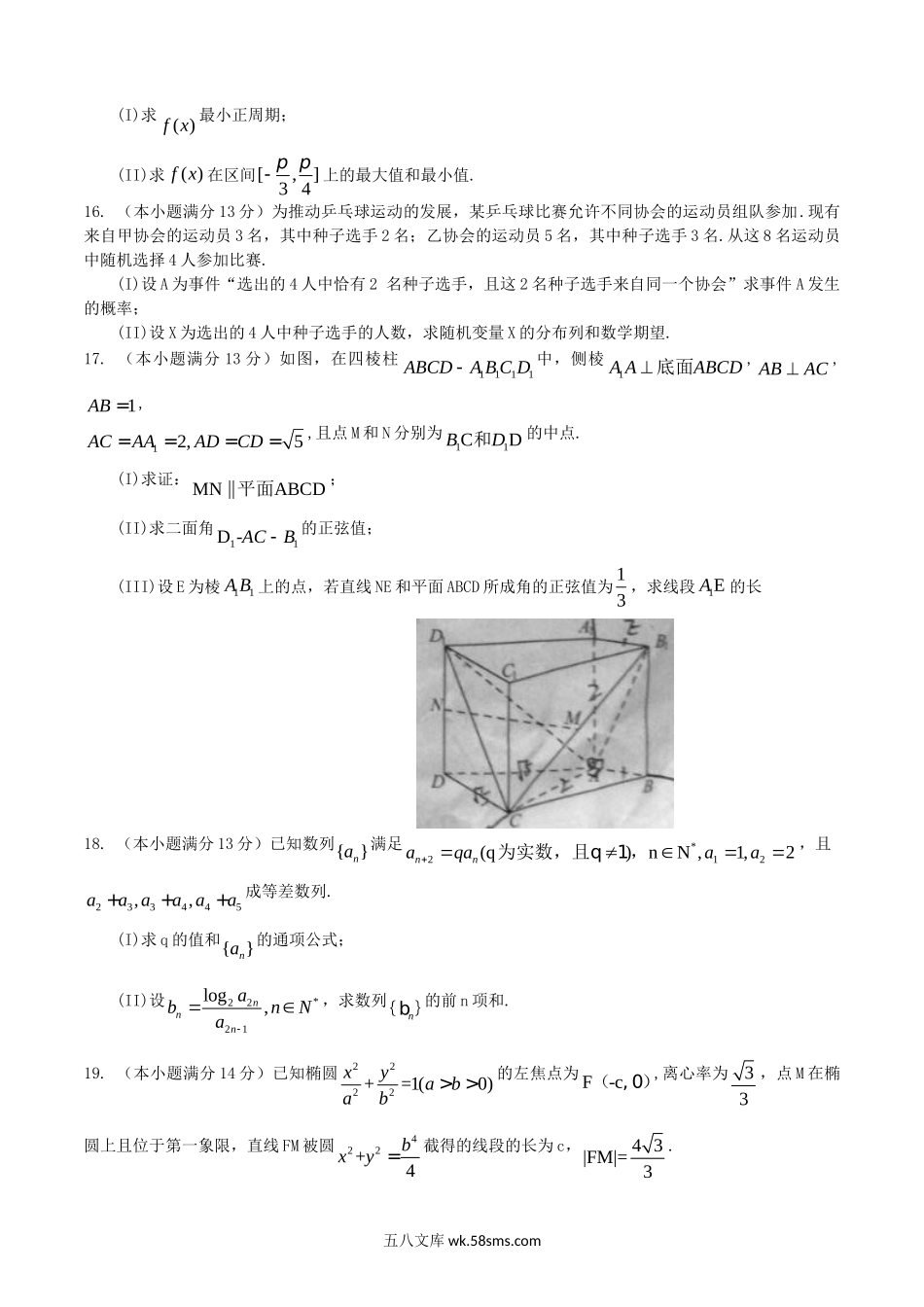 2015天津高考文科数学试题及答案.doc_第3页