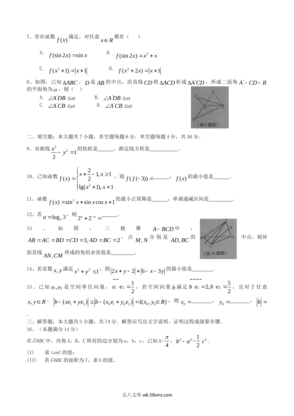 2015浙江高考理科数学试题及答案.doc_第2页