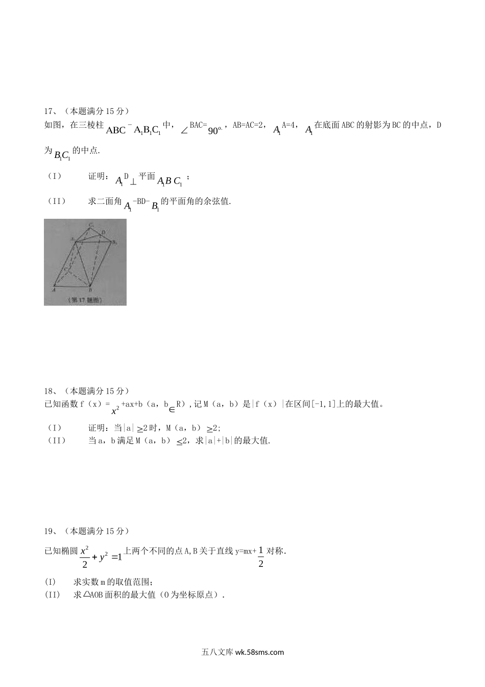 2015浙江高考理科数学试题及答案.doc_第3页