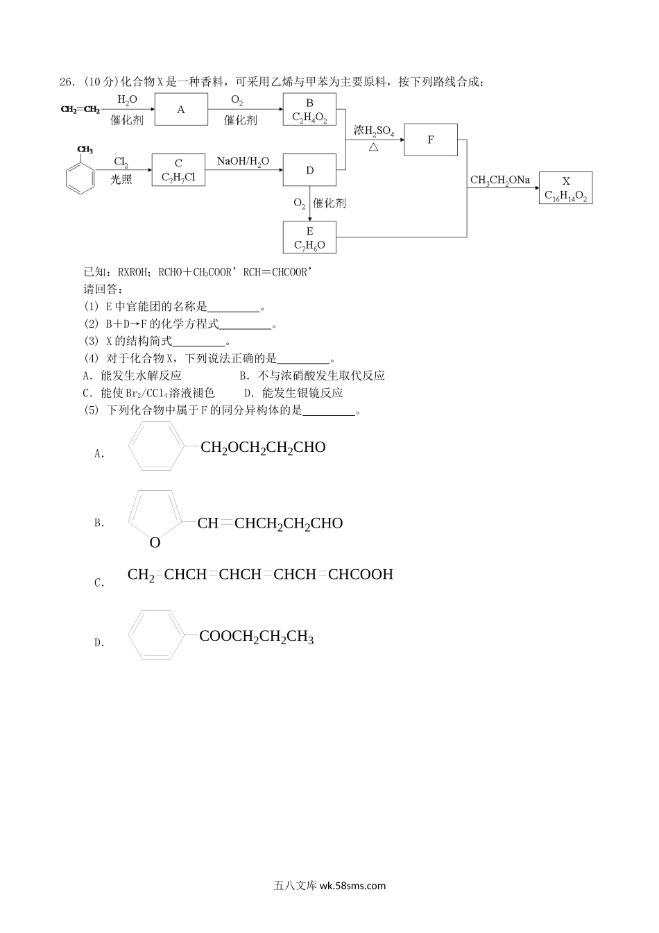 2015浙江高考理科综合试题及答案.doc_第3页