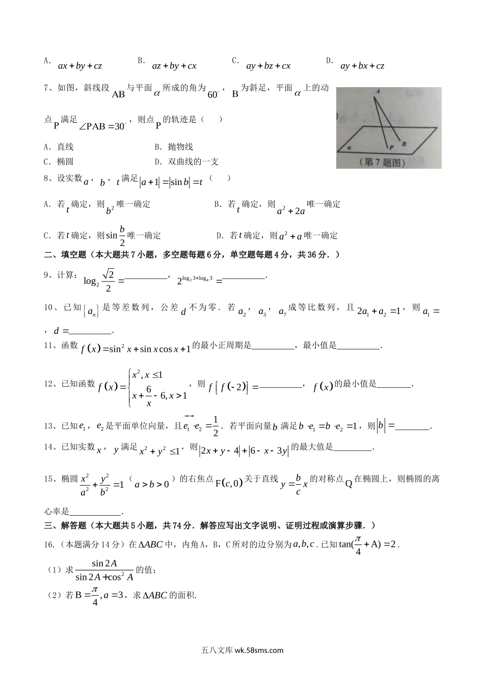 2015浙江高考文科数学试题及答案.doc_第2页