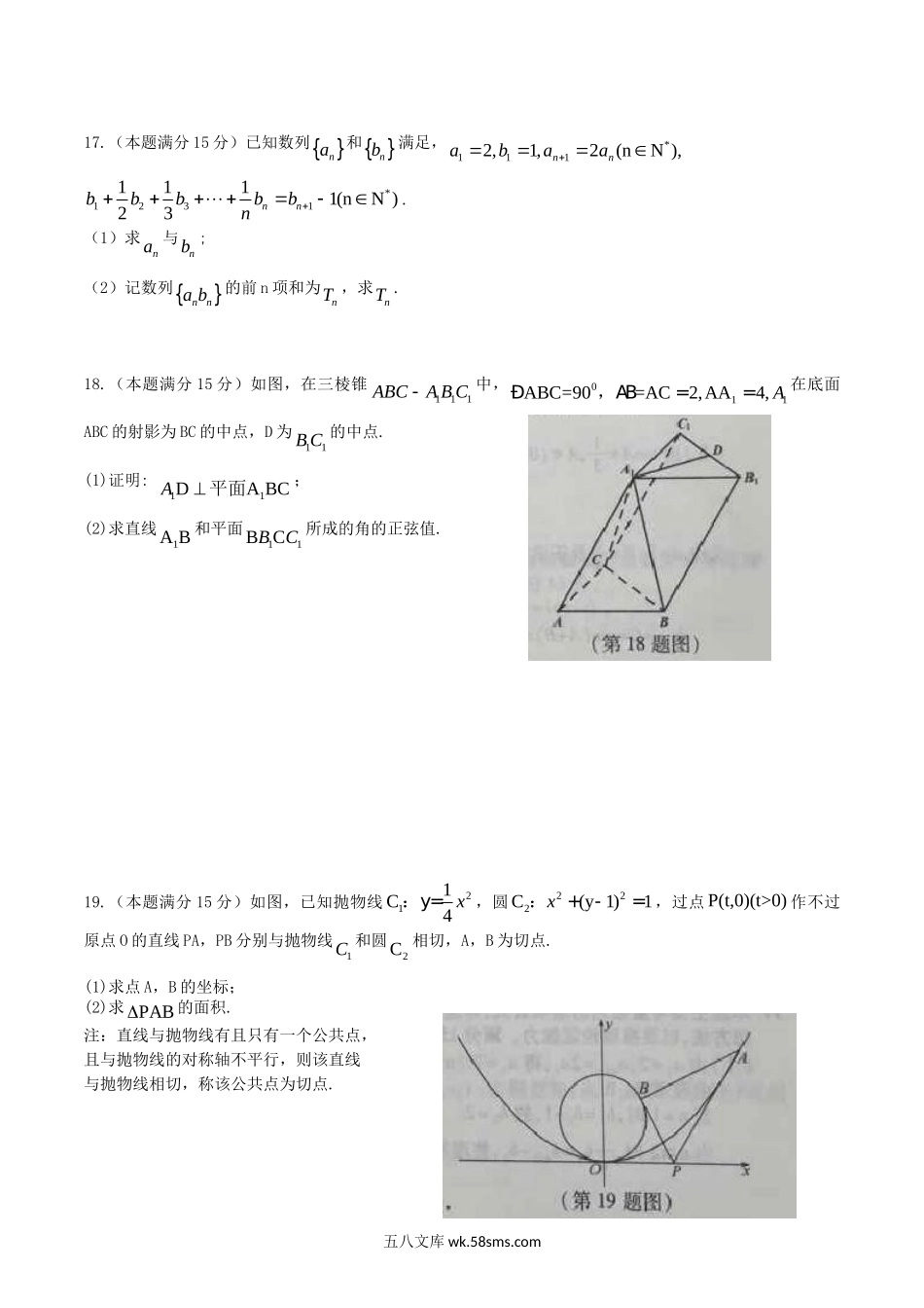 2015浙江高考文科数学试题及答案.doc_第3页