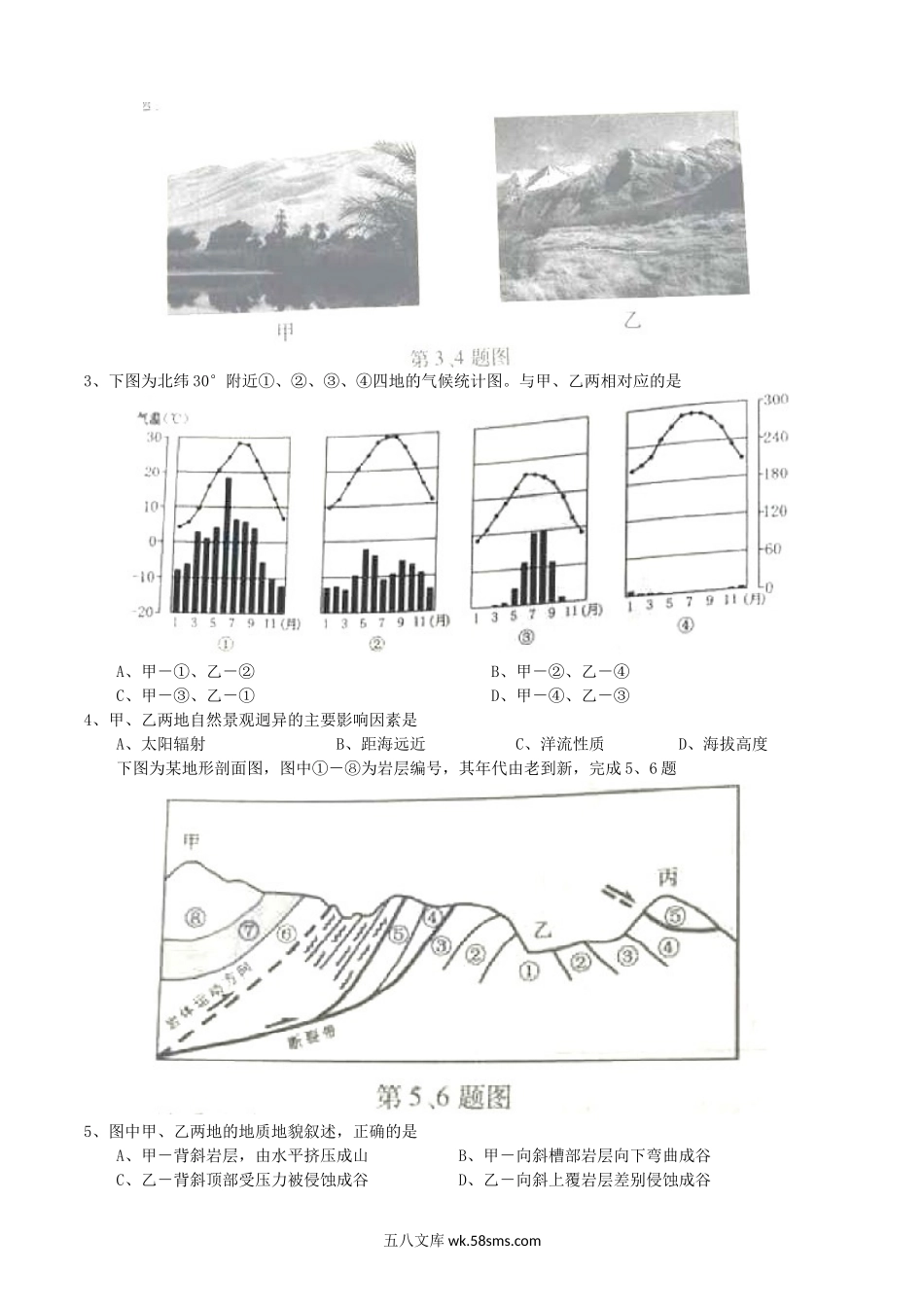 2015浙江高考文科综合试题及答案.doc_第2页