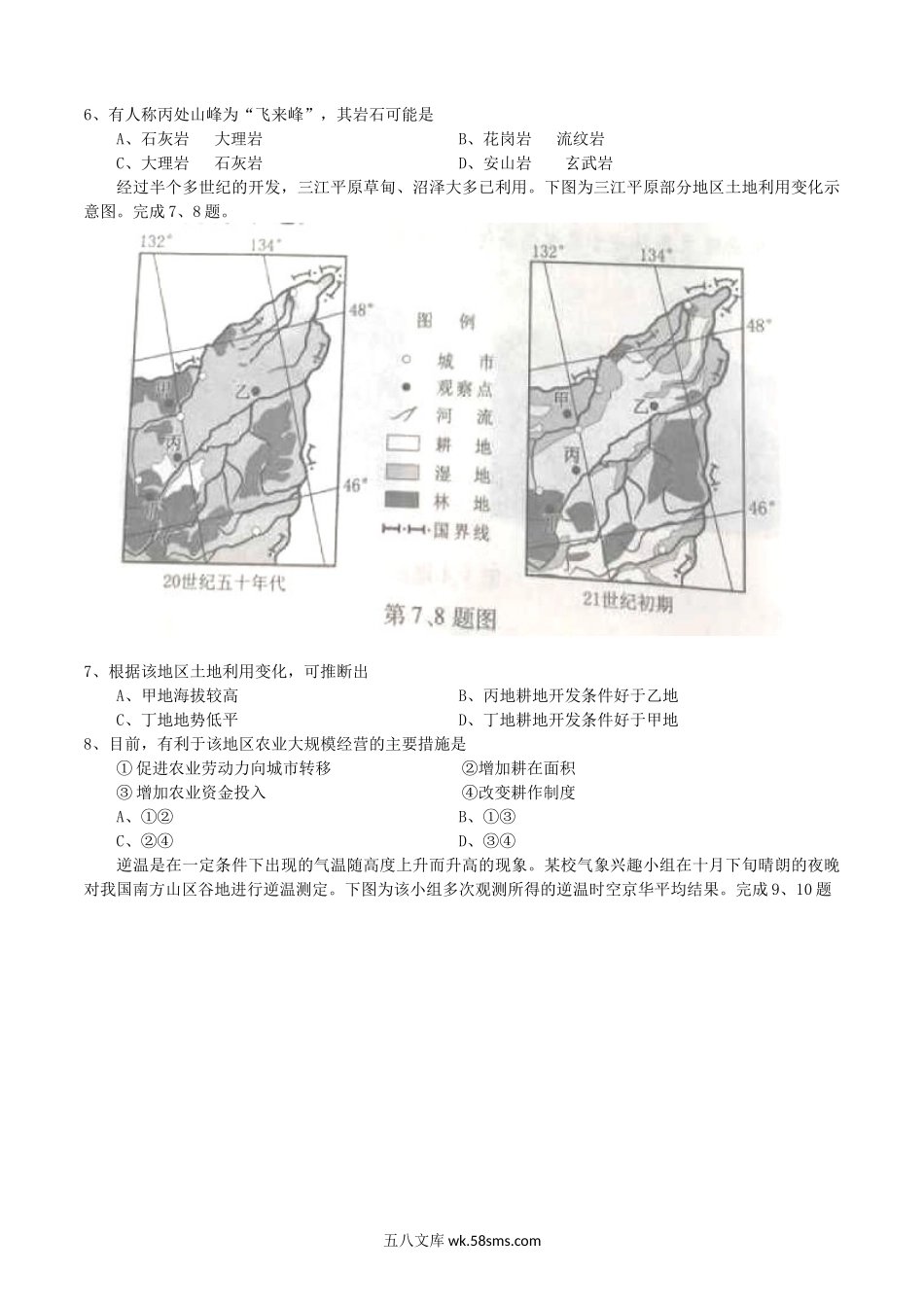 2015浙江高考文科综合试题及答案.doc_第3页