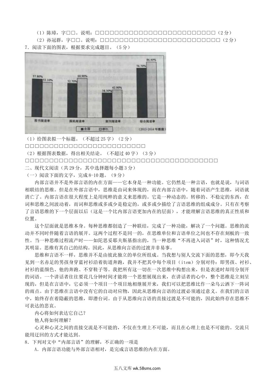 2015浙江高考语文试题及答案.doc_第2页