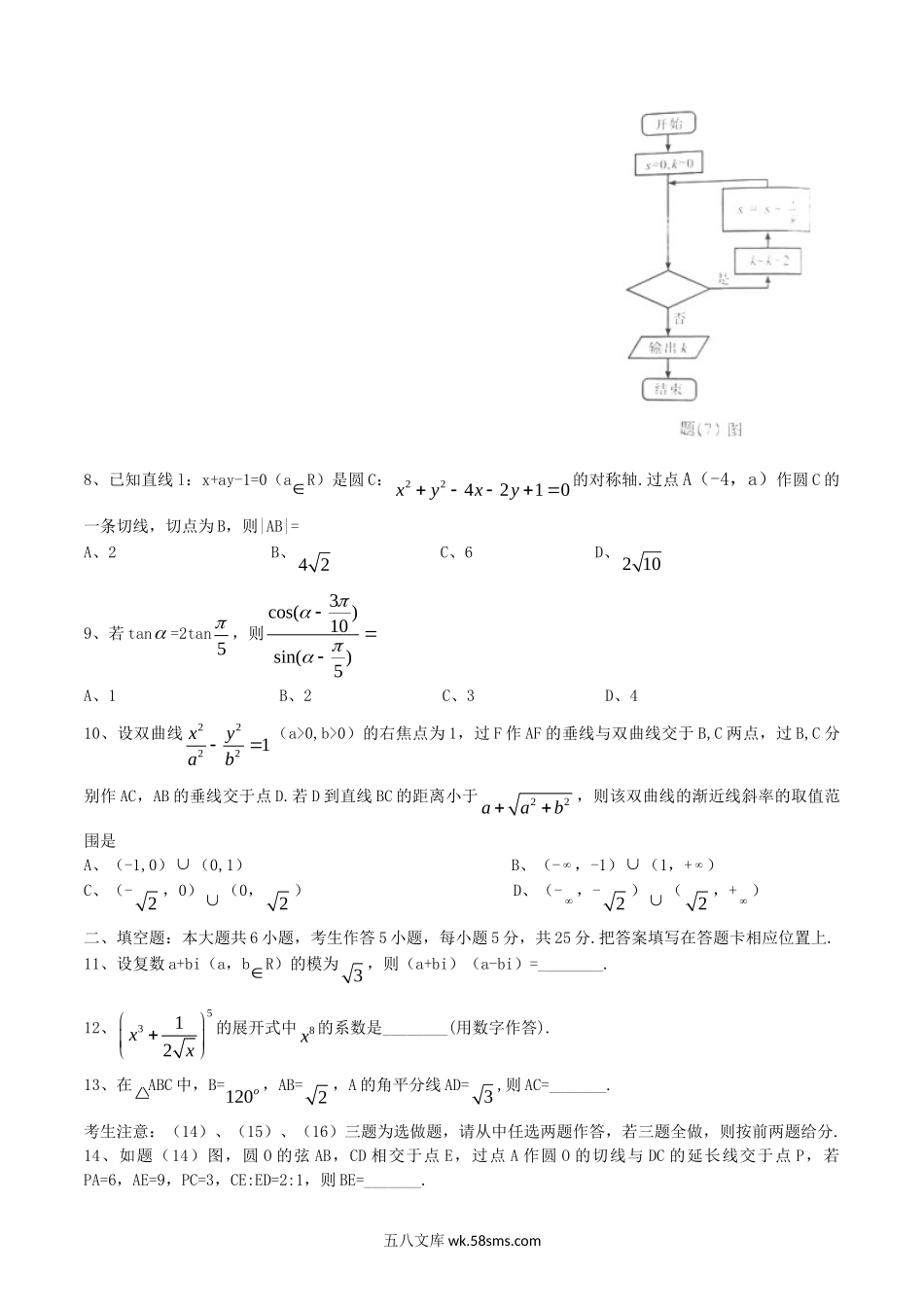 2015重庆高考理科数学试题及答案.doc_第2页