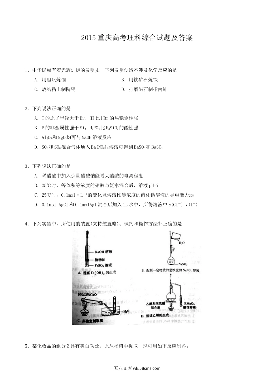 2015重庆高考理科综合试题及答案.doc_第1页