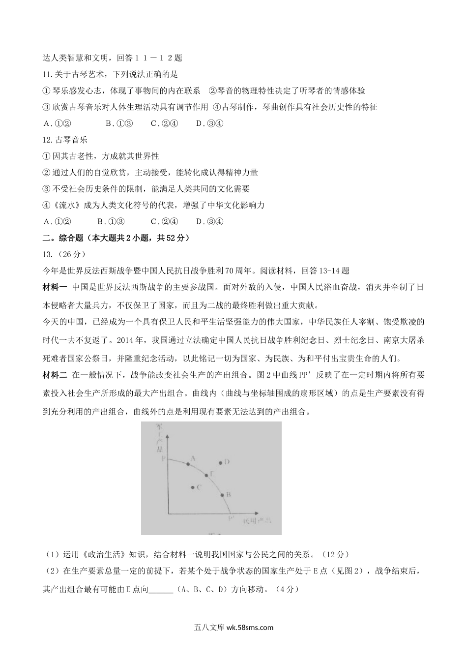 2015重庆高考文科综合试题及答案.doc_第3页