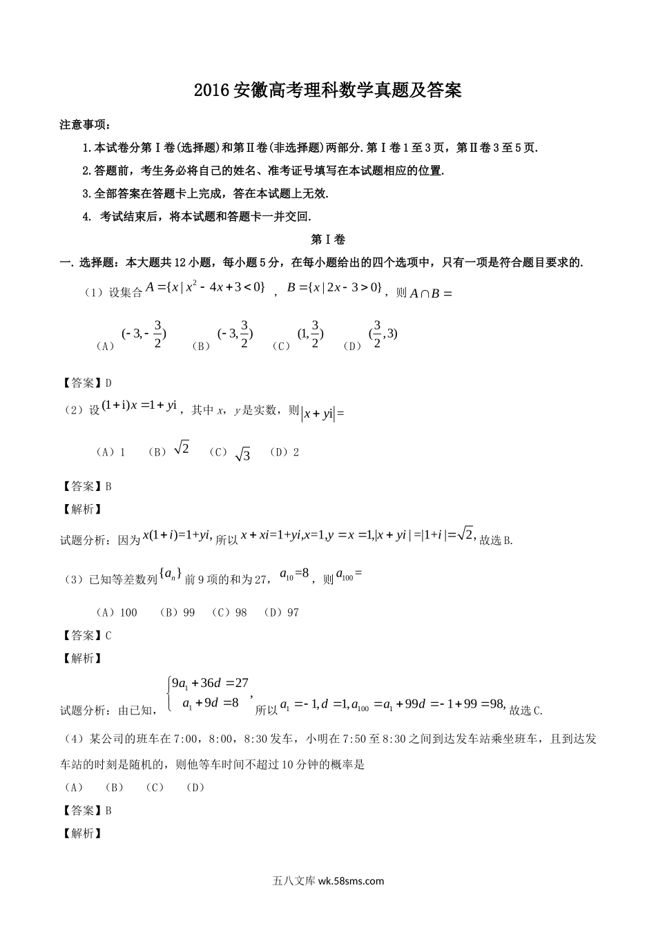 2016安徽高考理科数学真题及答案.doc_第1页