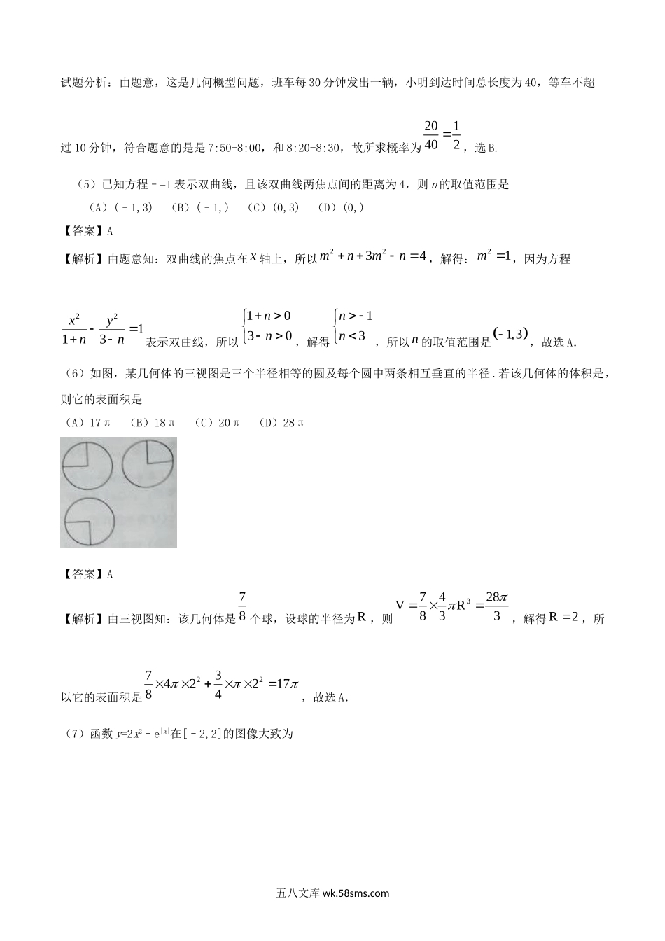 2016安徽高考理科数学真题及答案.doc_第2页