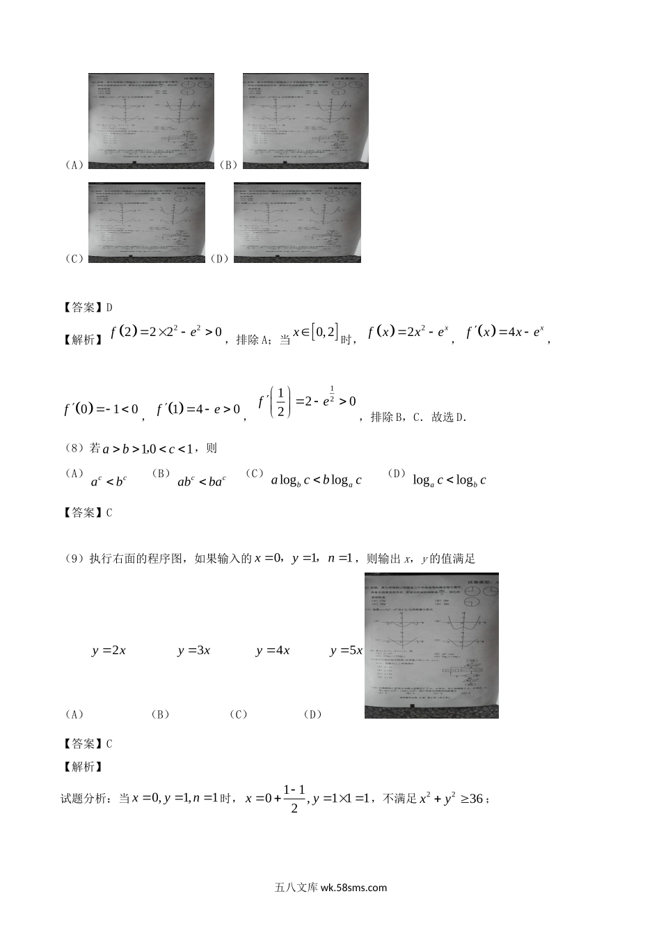 2016安徽高考理科数学真题及答案.doc_第3页