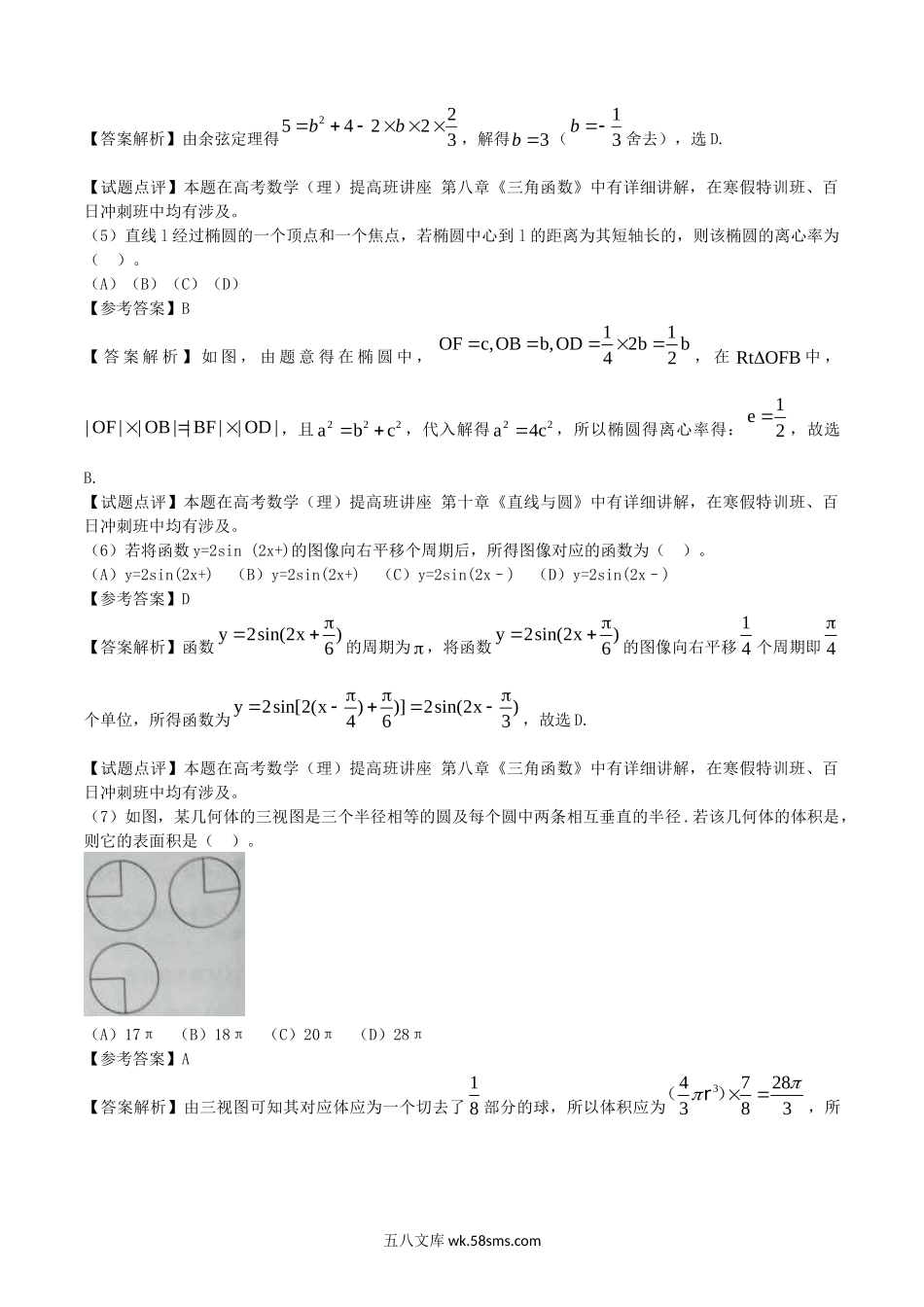 2016安徽高考文科数学真题及答案.doc_第2页