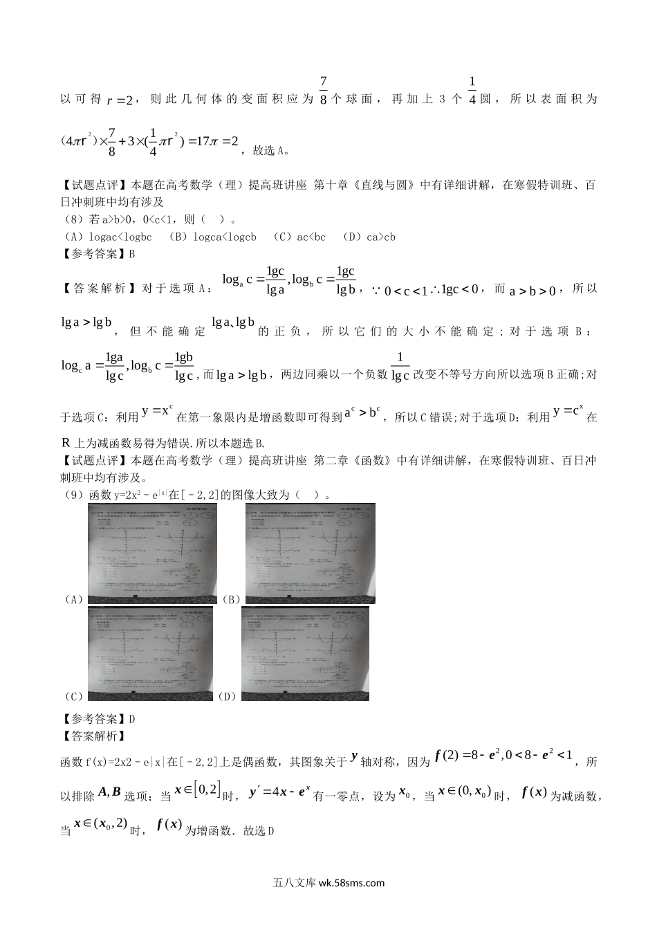 2016安徽高考文科数学真题及答案.doc_第3页