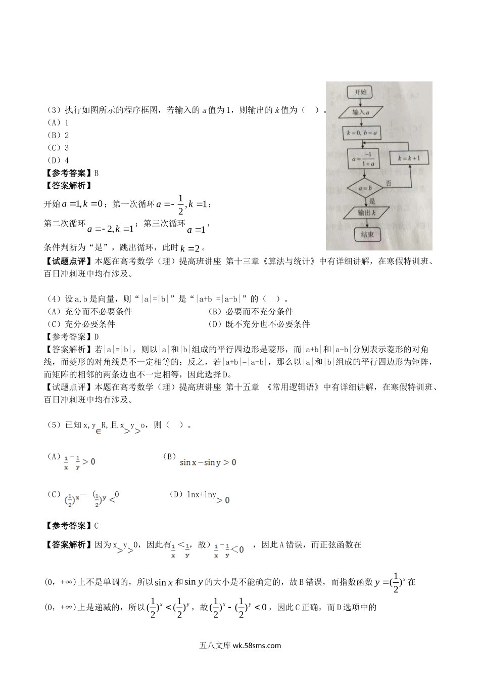 2016北京高考理科数学真题及答案.doc_第2页