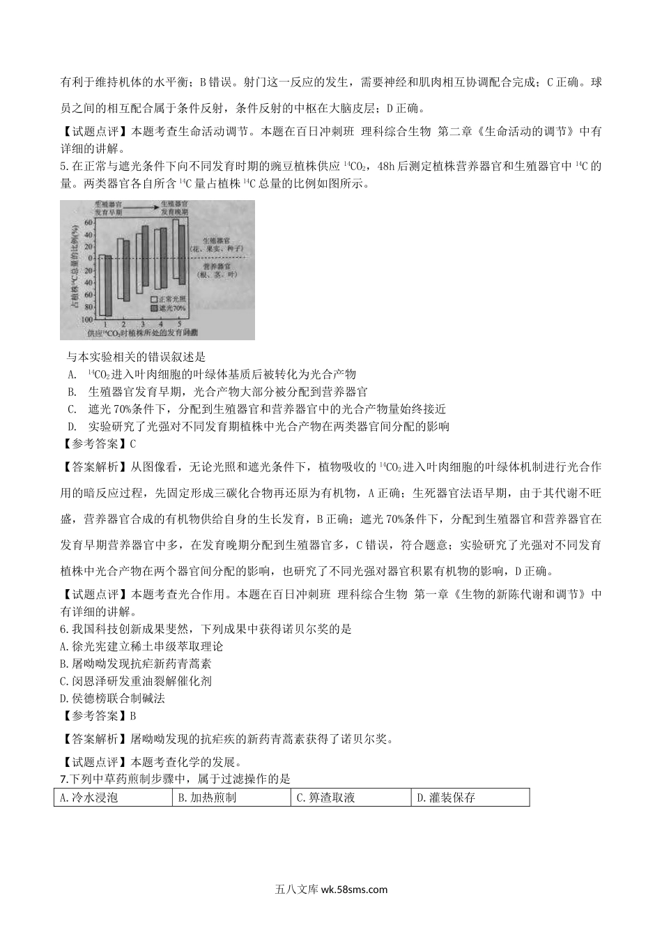 2016北京高考理科综合真题及答案.doc_第3页