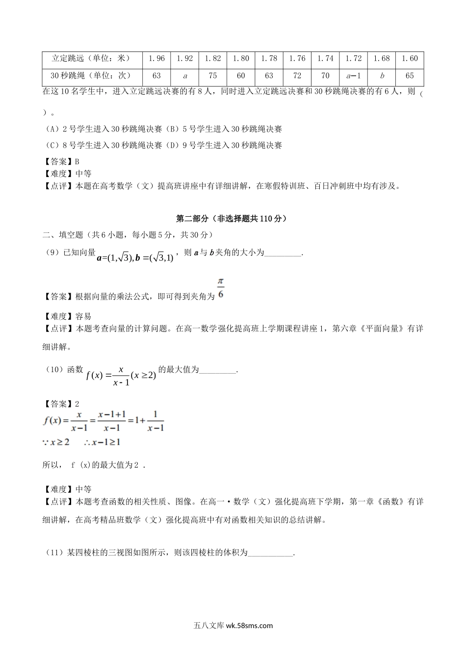 2016北京高考文科数学真题及答案.doc_第3页