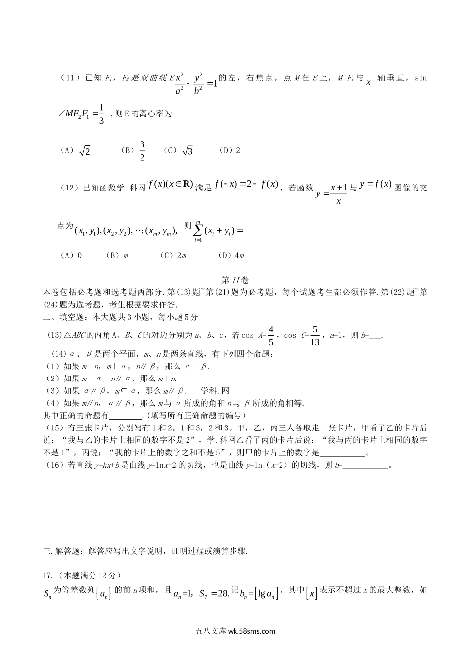 2016甘肃高考理科数学真题及答案.doc_第3页