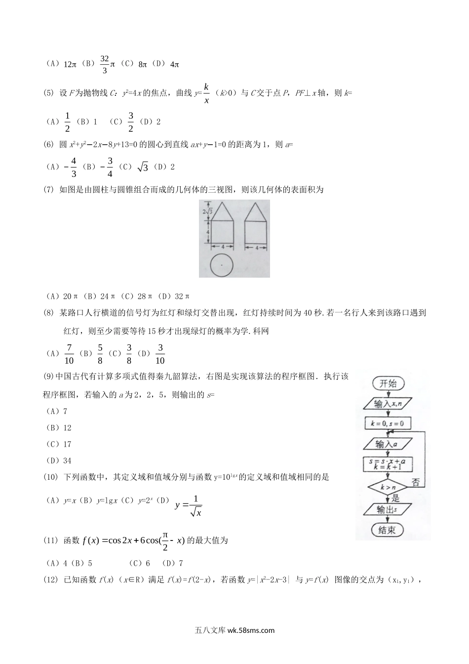 2016甘肃高考文科数学真题及答案.doc_第2页