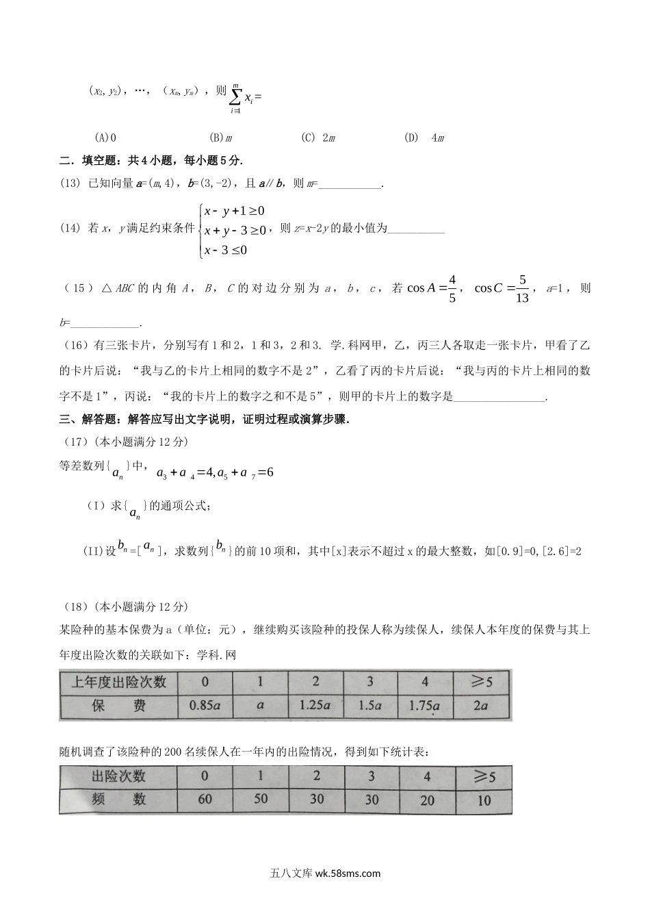 2016甘肃高考文科数学真题及答案.doc_第3页