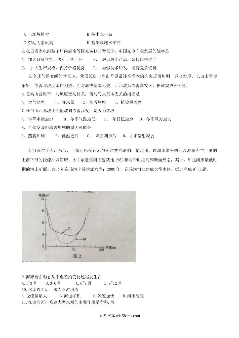 2016甘肃高考文科综合真题及答案.doc_第2页