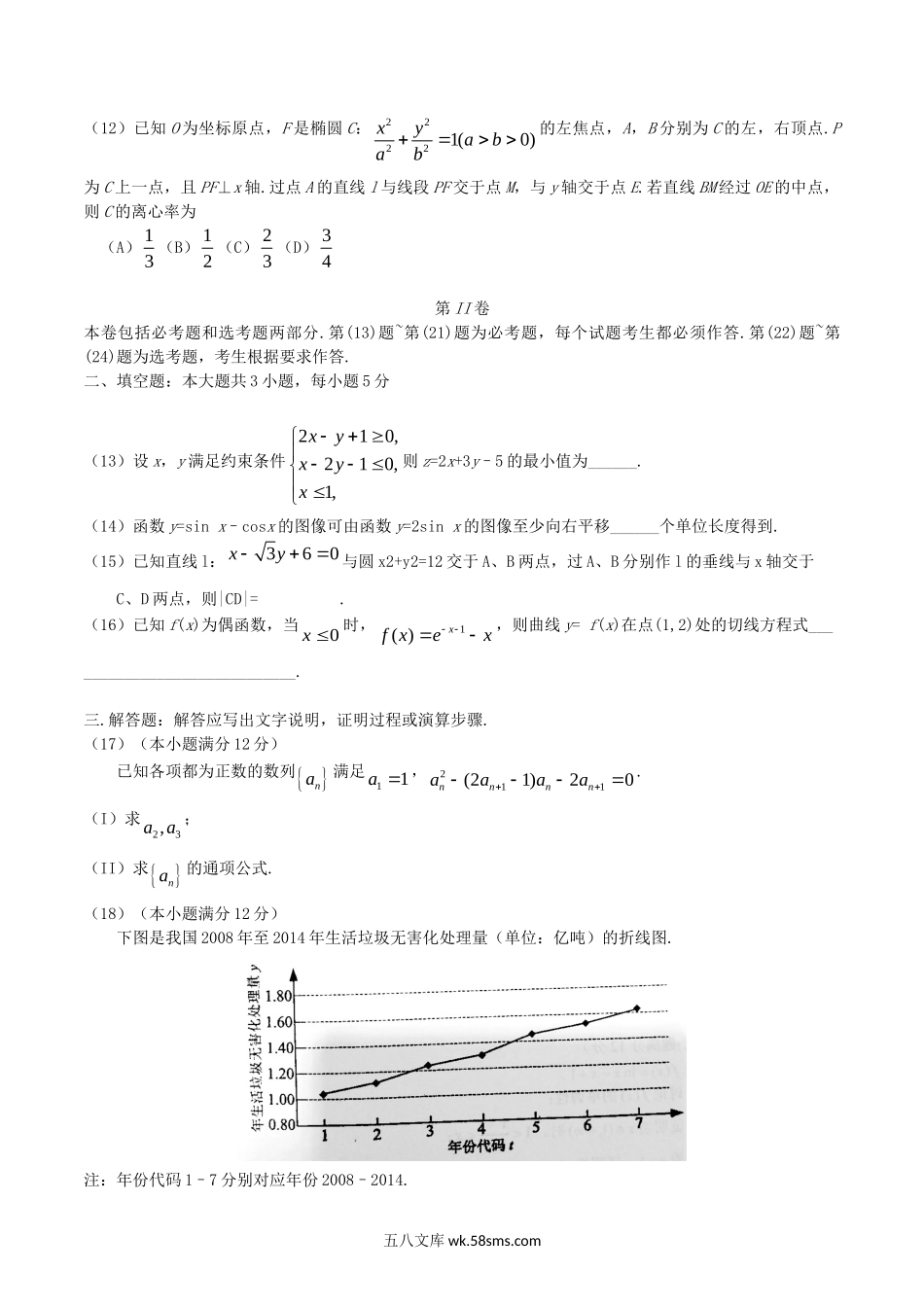 2016广西高考文科数学真题及答案.doc_第3页