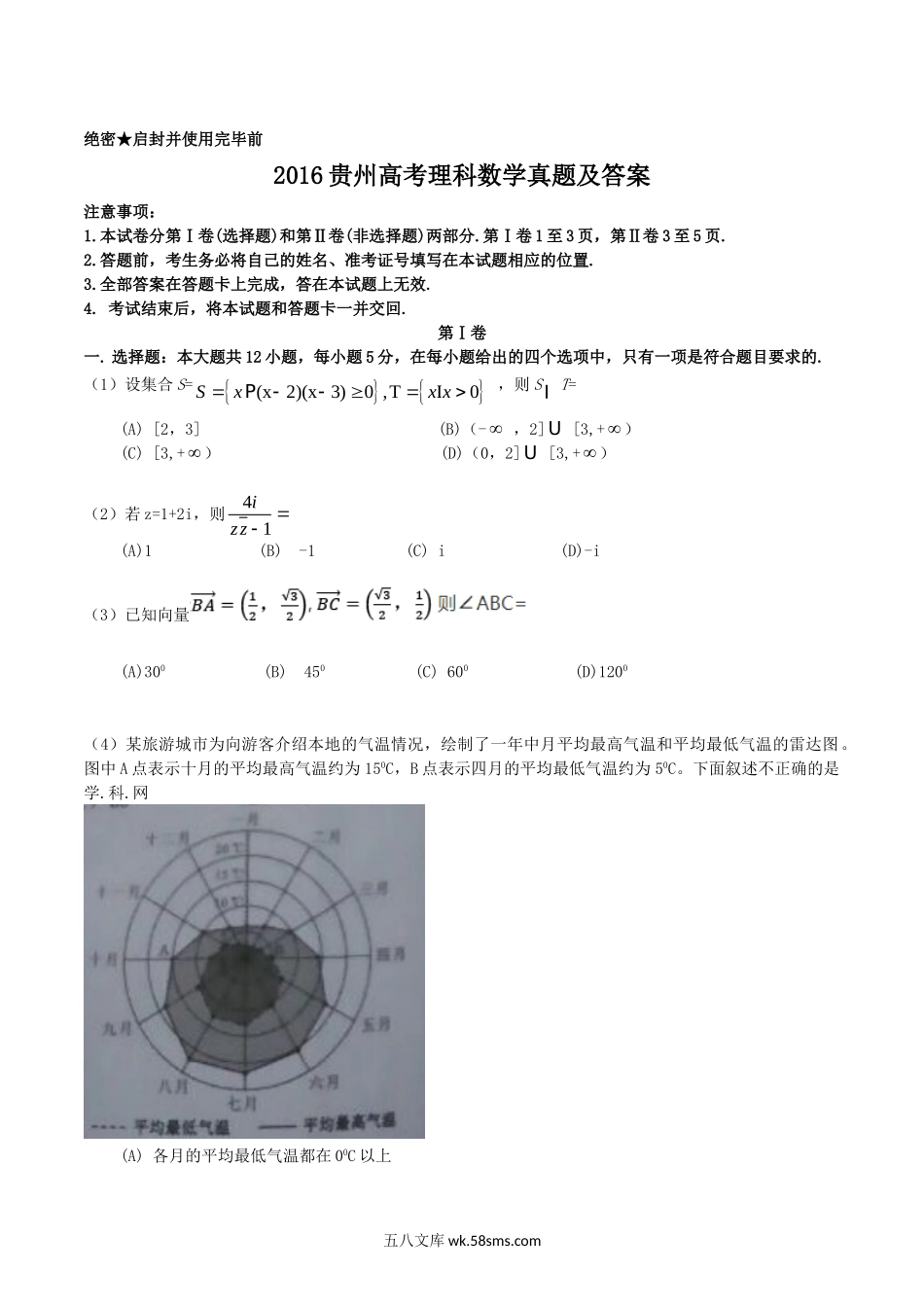 2016贵州高考理科数学真题及答案.doc_第1页