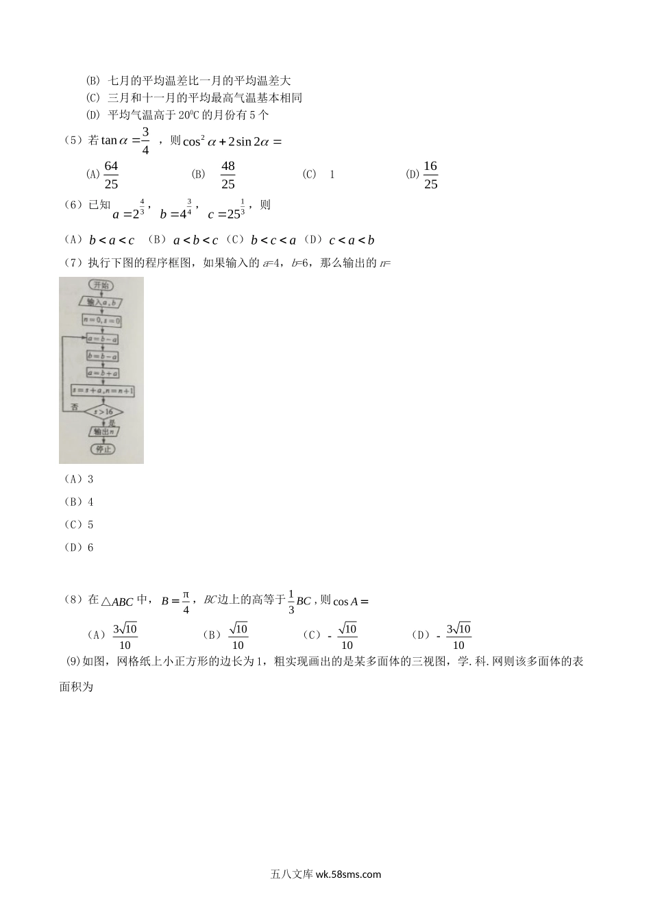 2016贵州高考理科数学真题及答案.doc_第2页