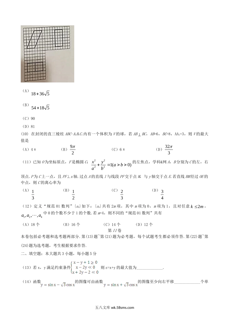 2016贵州高考理科数学真题及答案.doc_第3页